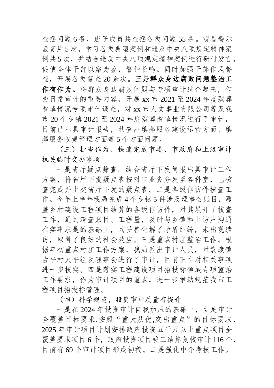 XX市审计局2025年上半年工作总结及下半年工作打算_第2页