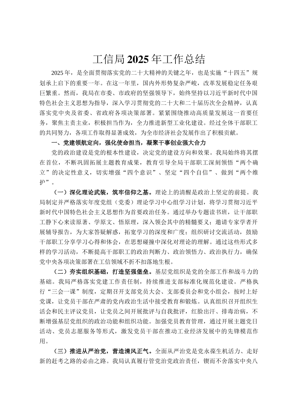 工信局2025年工作总结_第1页