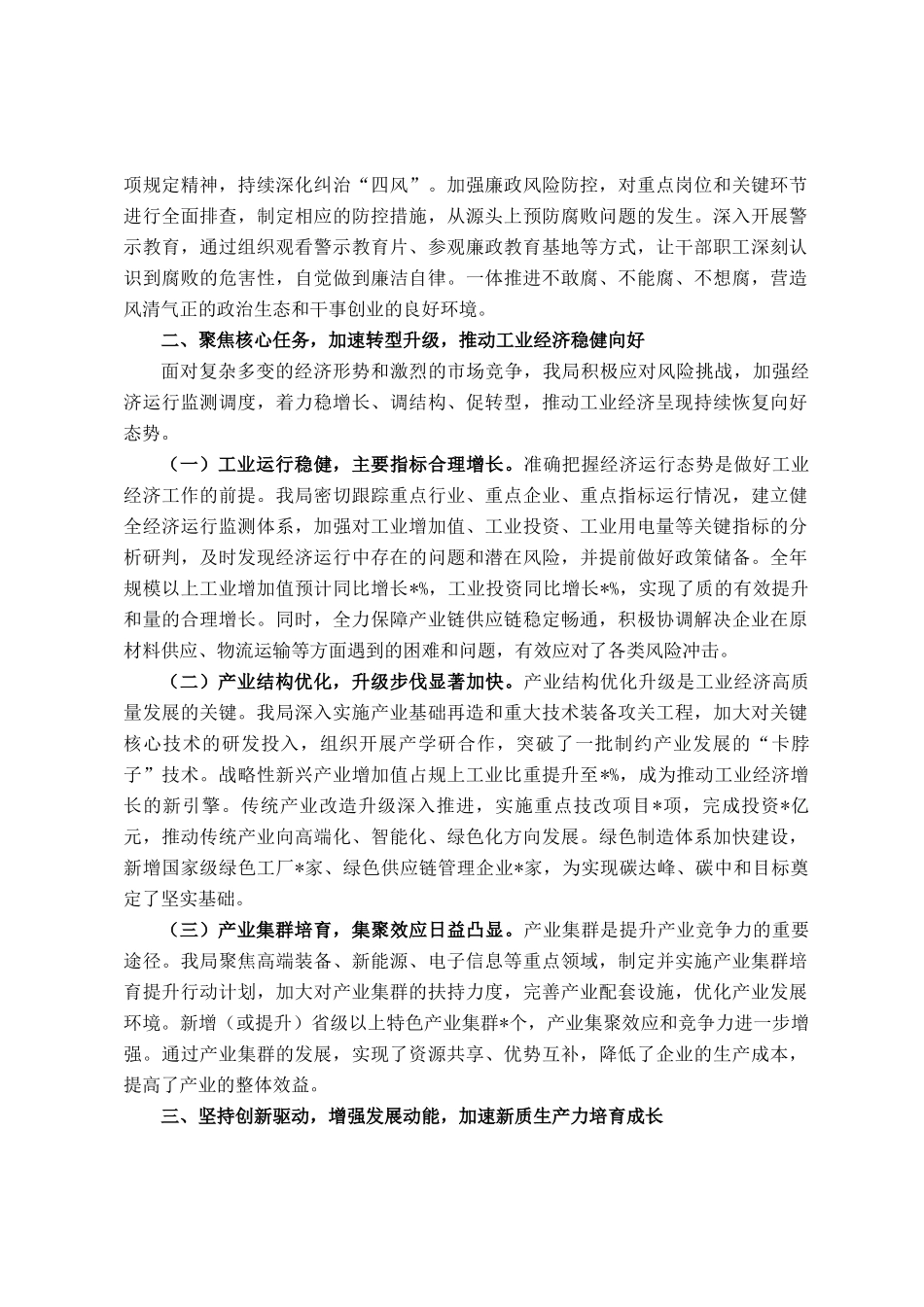 工信局2025年工作总结_第2页