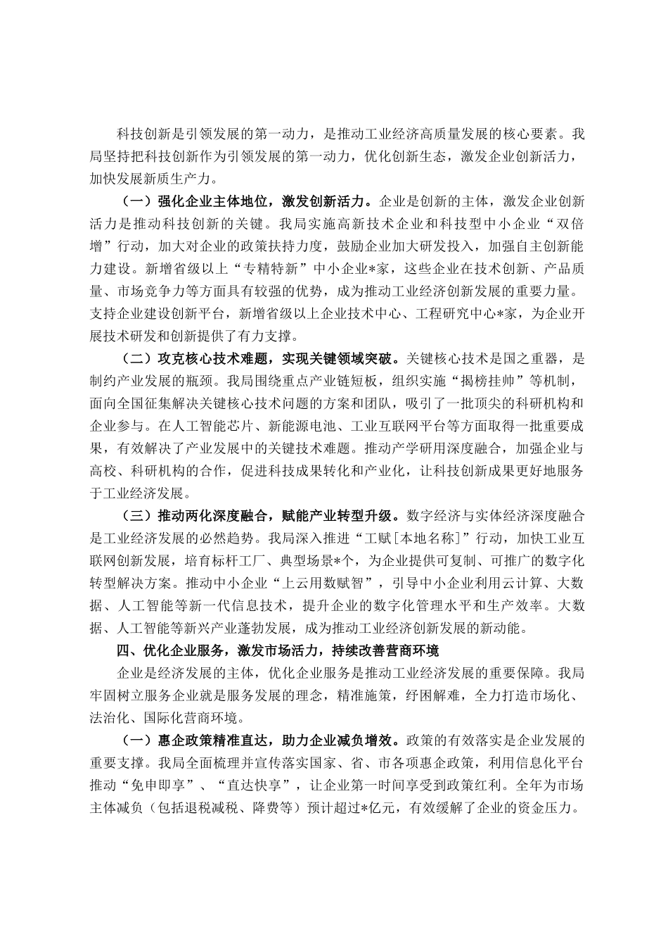 工信局2025年工作总结_第3页