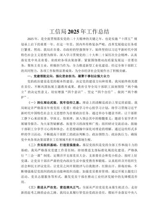 工信局2025年工作总结