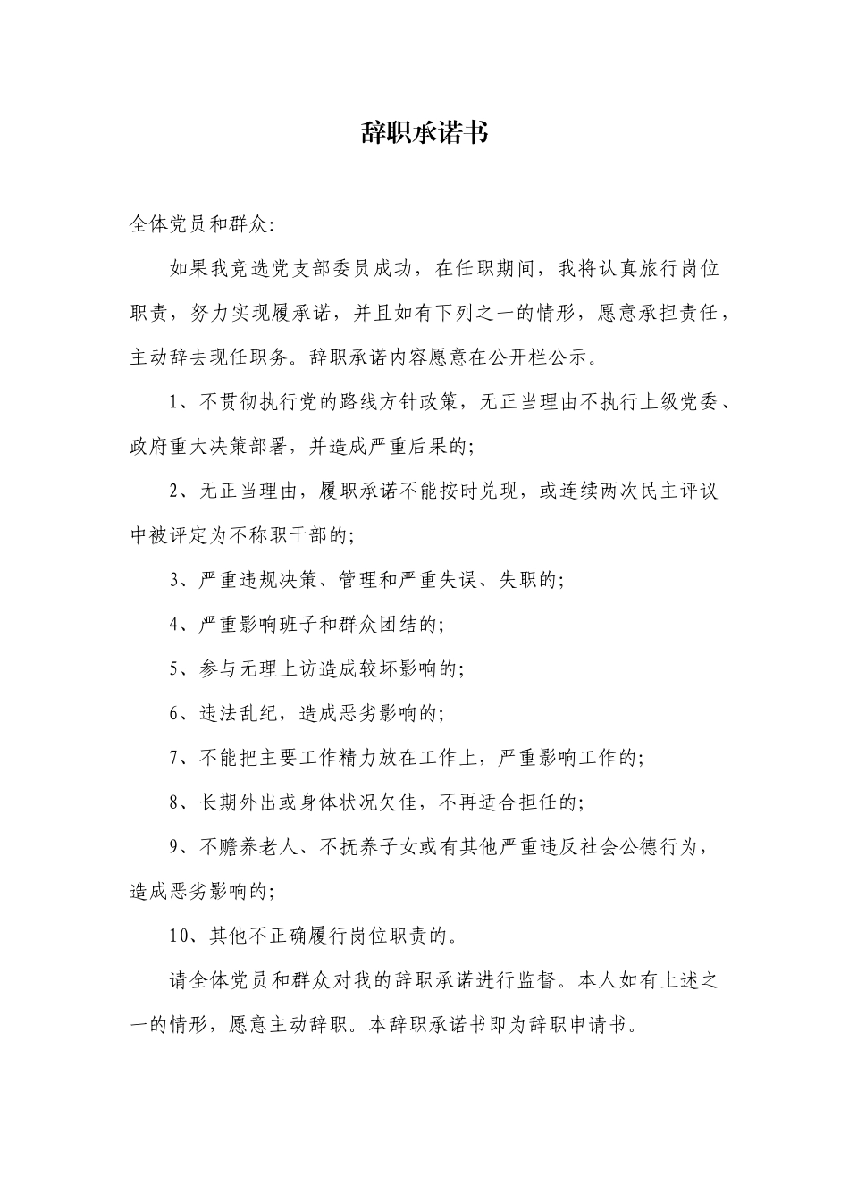 2.14辞职承诺书【更多材料关注抖音：资深秘书】_第1页