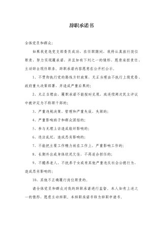 2.14辞职承诺书【更多材料关注抖音：资深秘书】