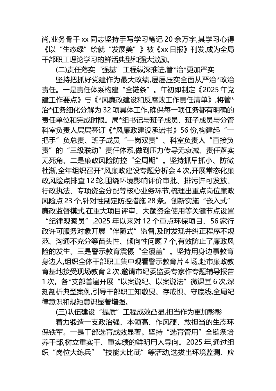 XX市生态环境局2025年度政治生态分析报告_第2页