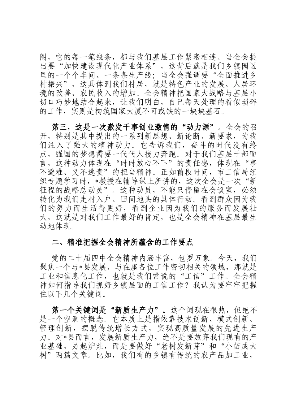 工信局党组书记在乡镇街道宣会精神报告会上的宣讲报告_第2页