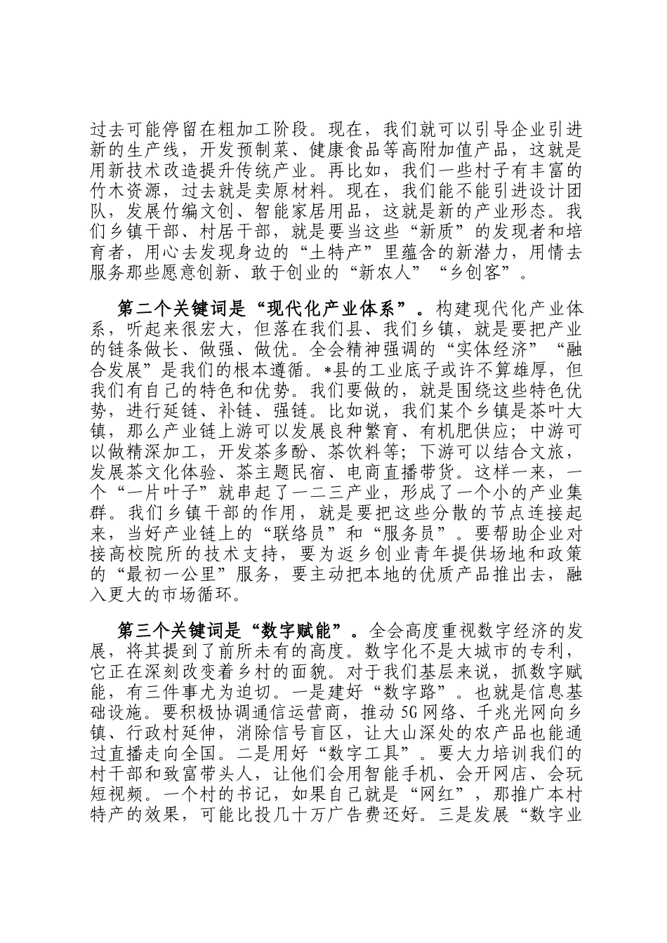 工信局党组书记在乡镇街道宣会精神报告会上的宣讲报告_第3页