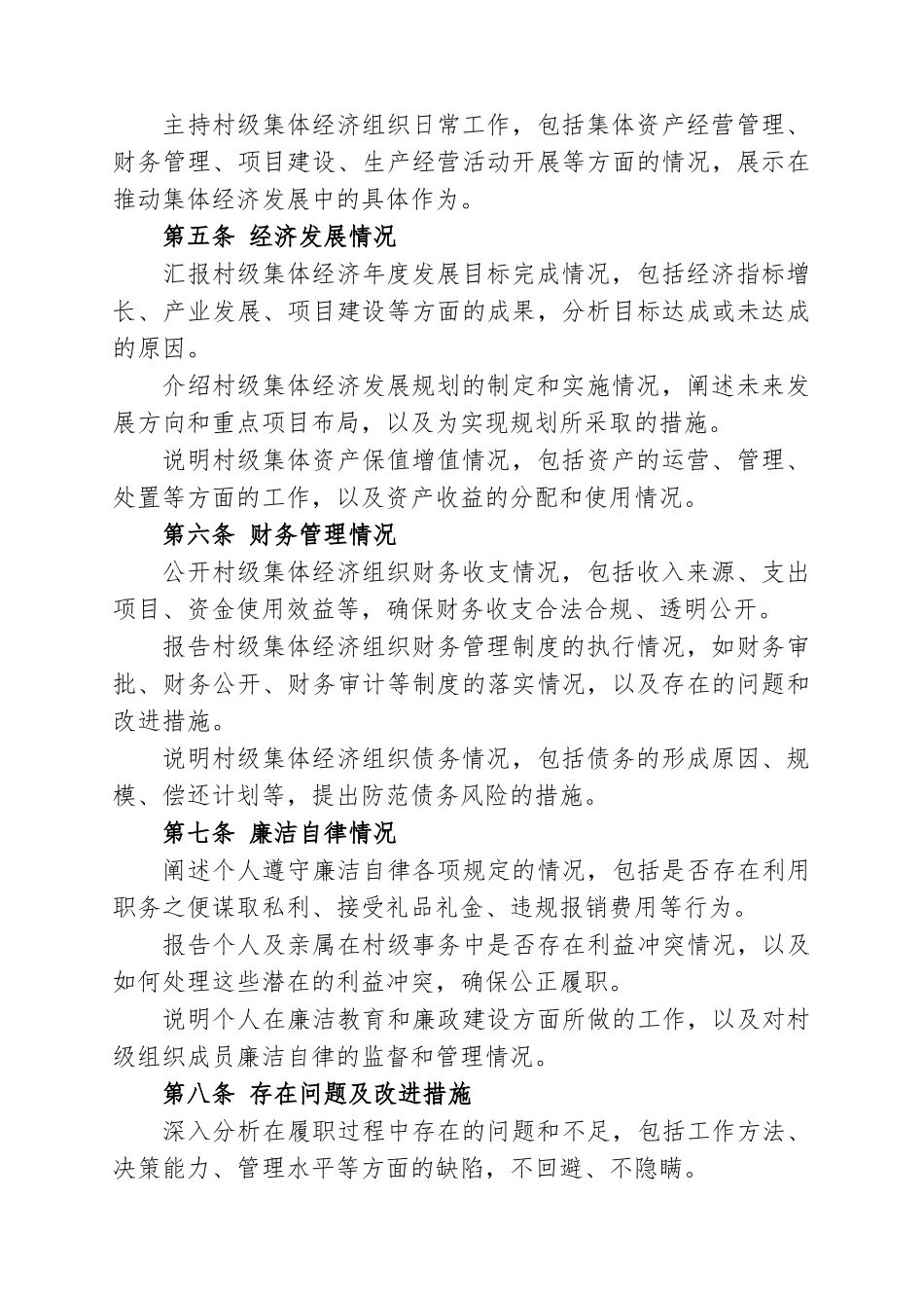 2.村级监事（会）制度【更多材料关注抖音：资深秘书】_第2页