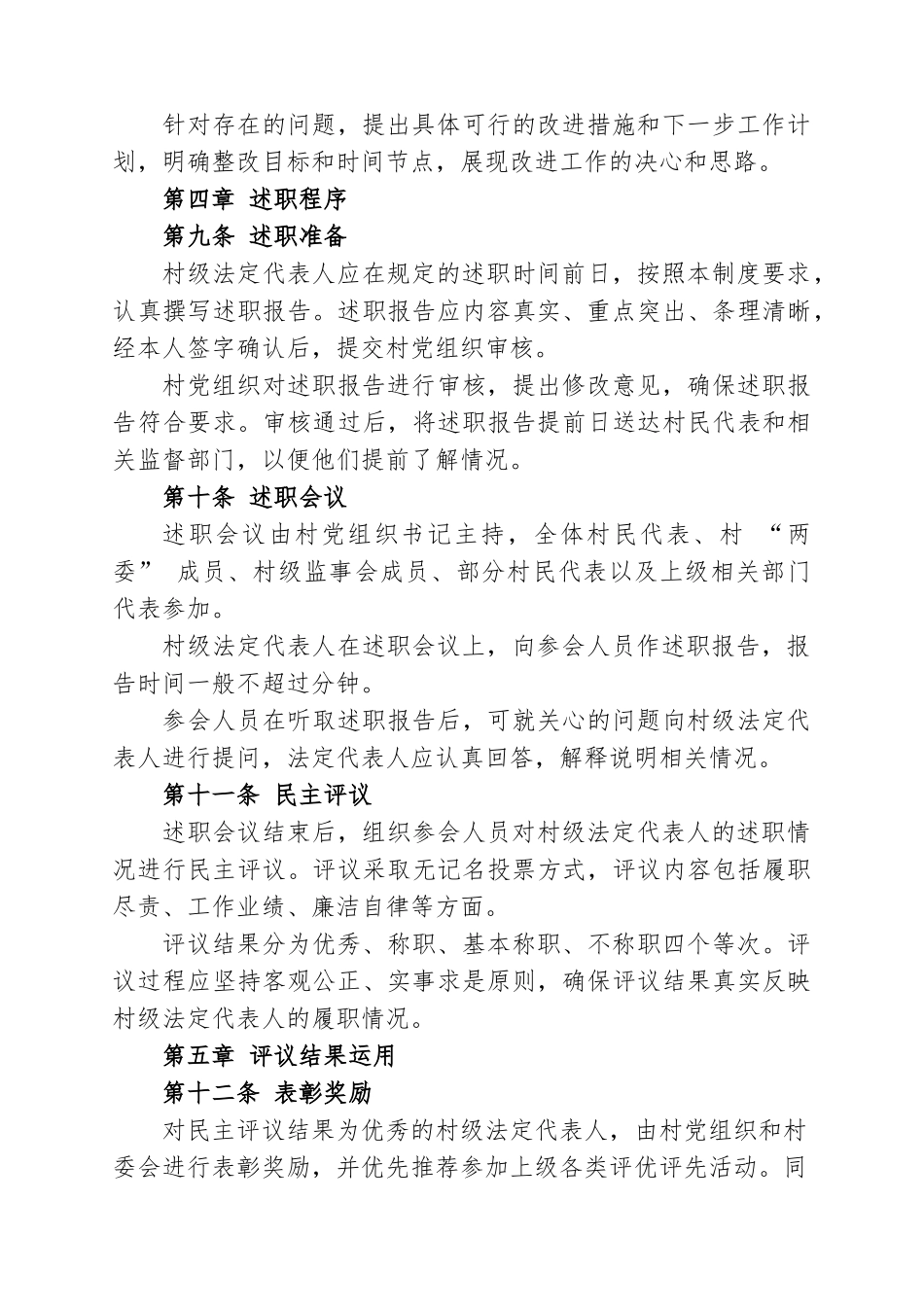 2.村级监事（会）制度【更多材料关注抖音：资深秘书】_第3页