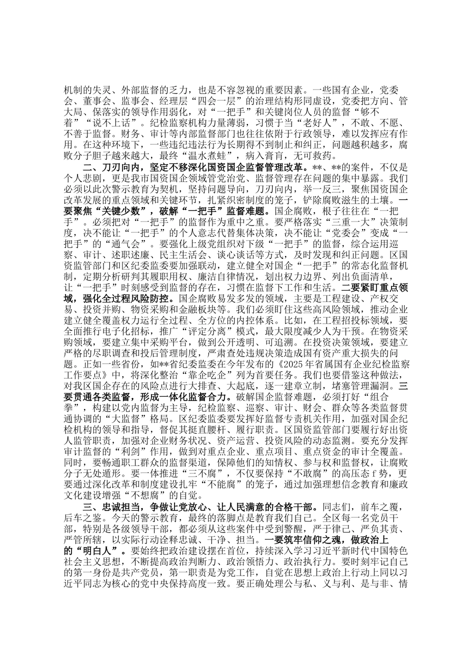 在全区干部警示教育大会上的讲话_第2页