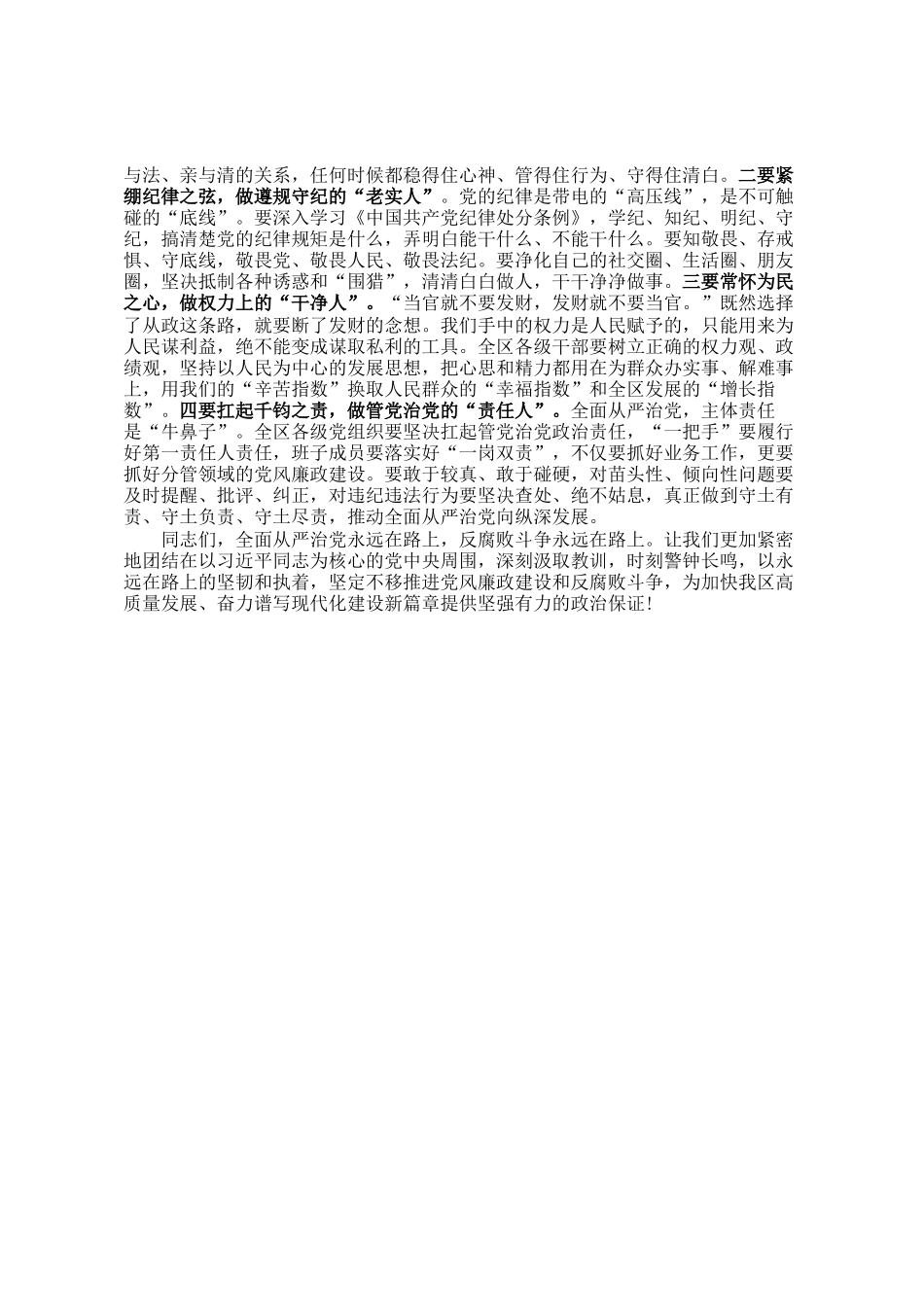 在全区干部警示教育大会上的讲话_第3页