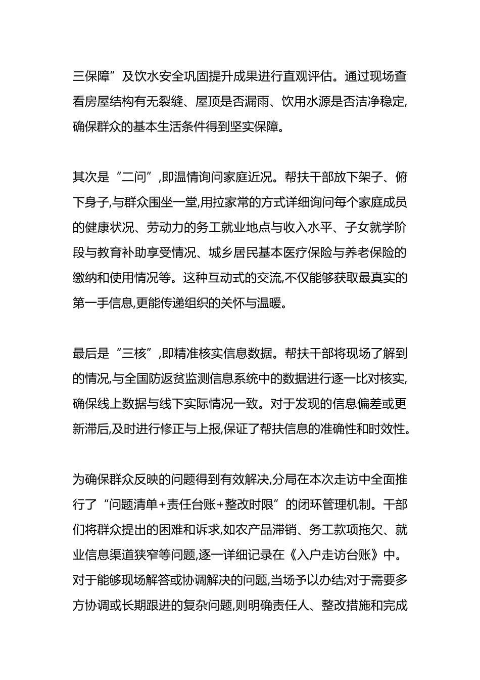XX市生态环境局XX分局2025年下半年巩固拓展脱贫攻坚成果同乡村振兴有效衔接工作情况报告_第3页