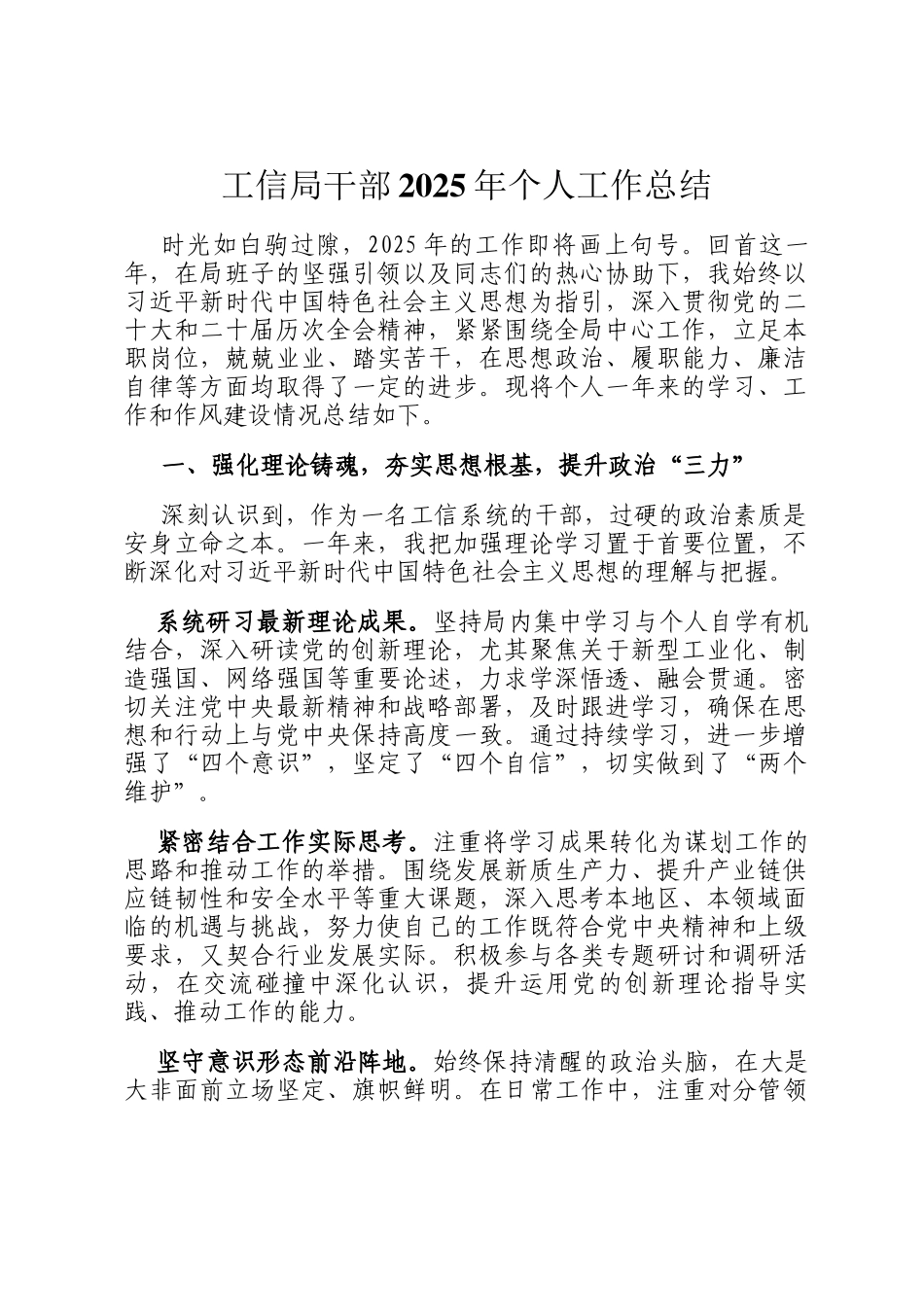 工信局干部2025年个人工作总结_第1页