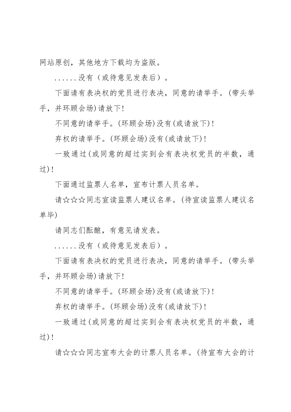 03-1 党支部委员会换届选举党员大会主持词【更多材料关注抖音：资深秘书】_第3页