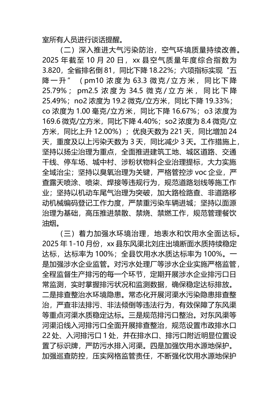 XX市生态环境局XX县分局2025年工作总结及2026年工作谋划计划_第2页