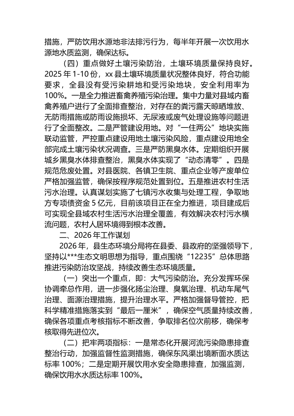XX市生态环境局XX县分局2025年工作总结及2026年工作谋划计划_第3页