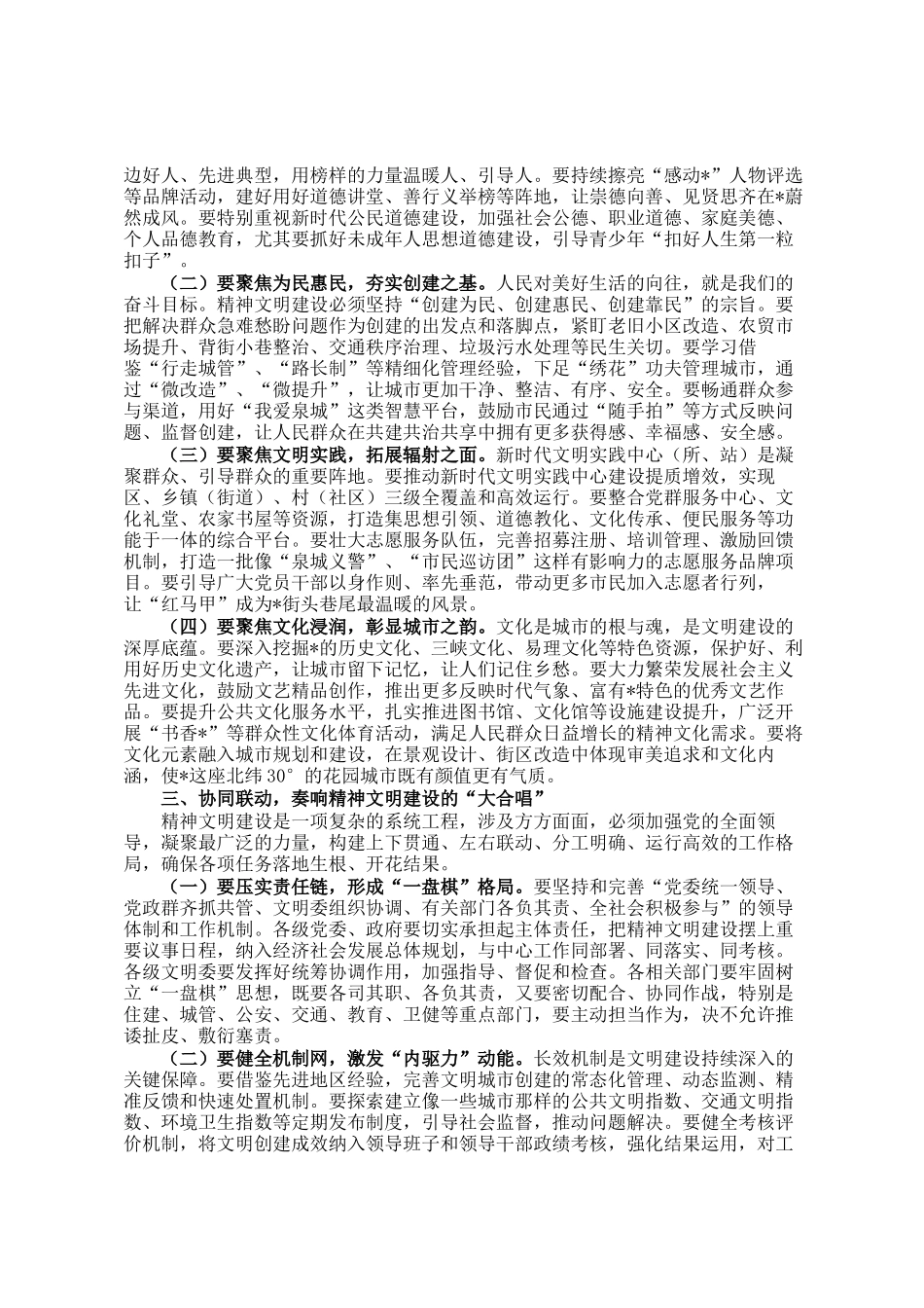 在全区精神文明建设暨全国文明城区建设工作会议上的讲话_第2页