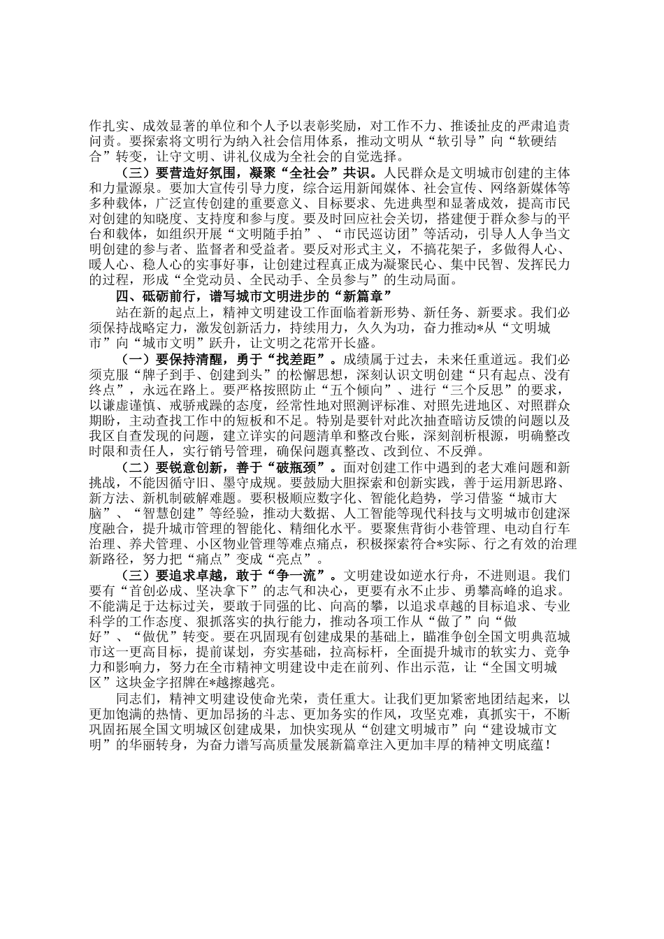 在全区精神文明建设暨全国文明城区建设工作会议上的讲话_第3页