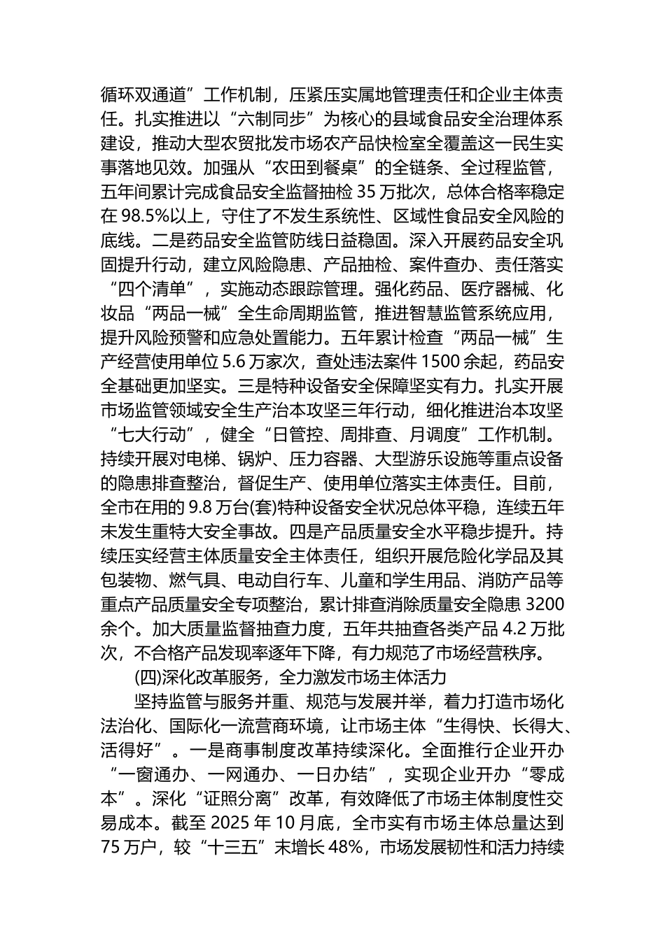 XX市市场监督管理局“十四五”时期工作情况报告_第3页