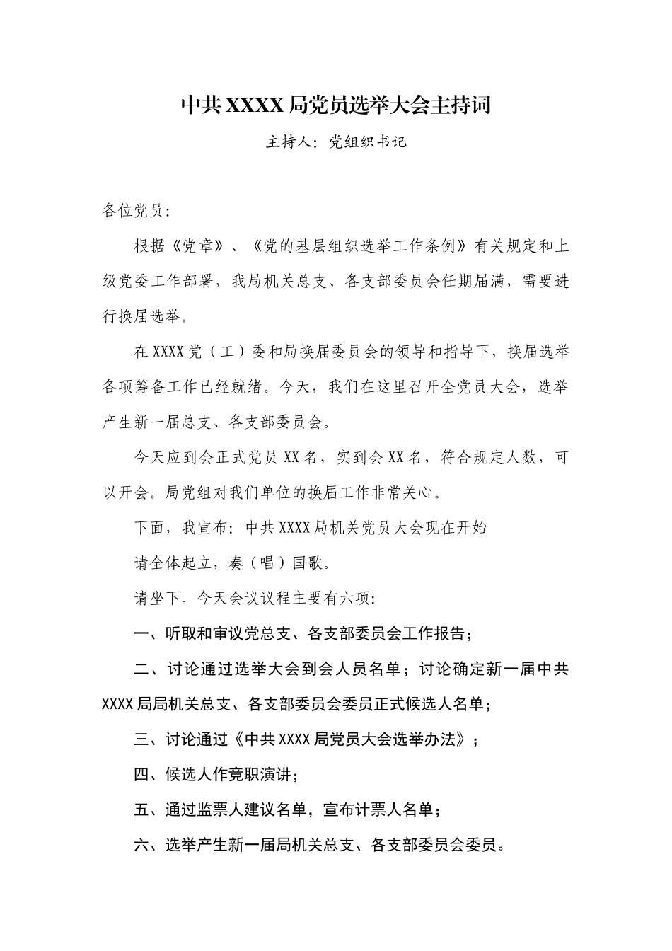 3.1中共XX局党员选举大会主持词【更多材料关注抖音：资深秘书】_第1页