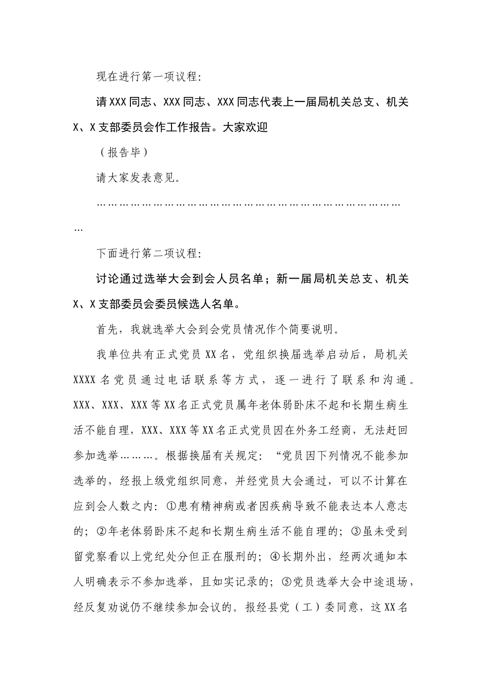 3.1中共XX局党员选举大会主持词【更多材料关注抖音：资深秘书】_第2页