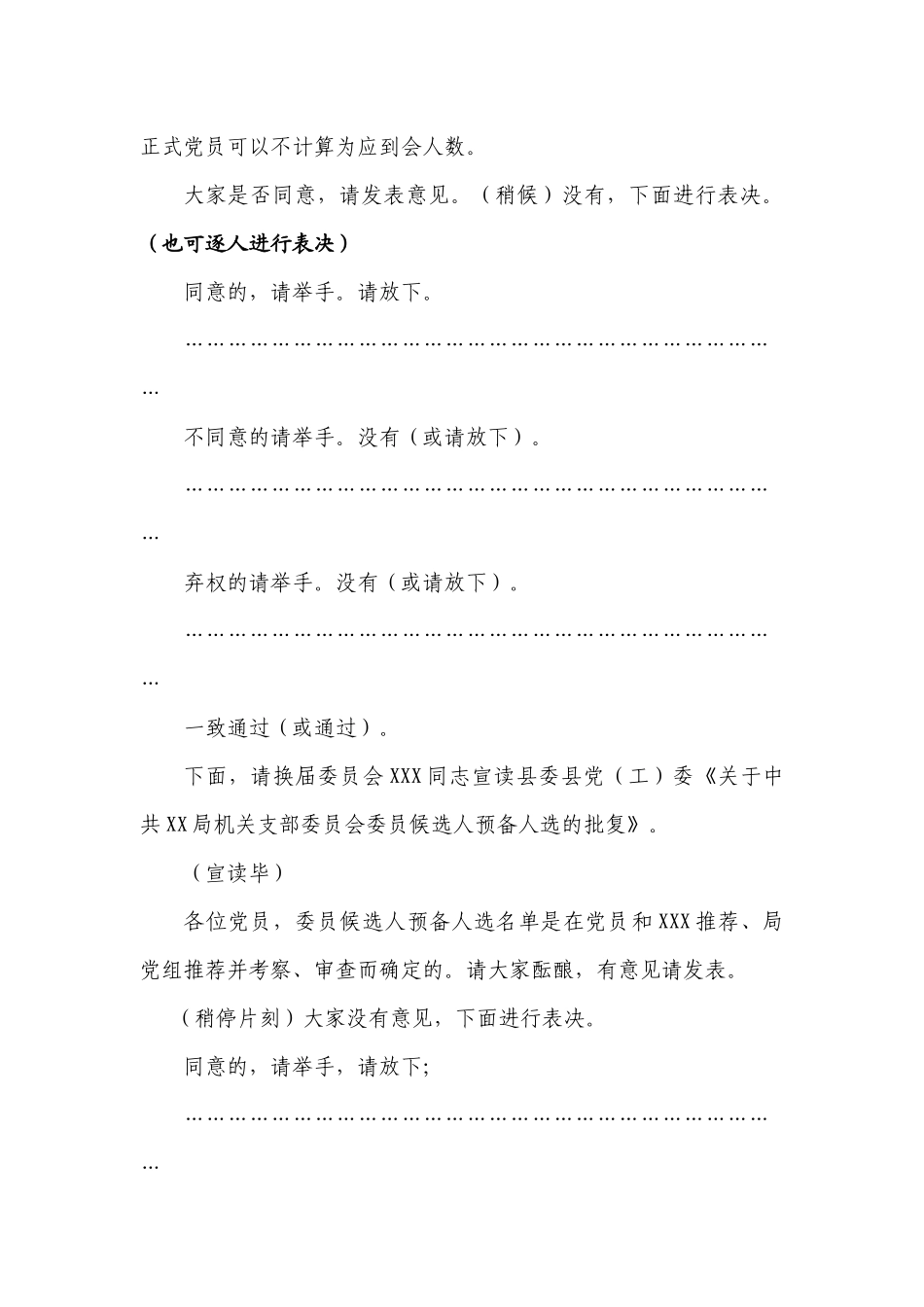 3.1中共XX局党员选举大会主持词【更多材料关注抖音：资深秘书】_第3页