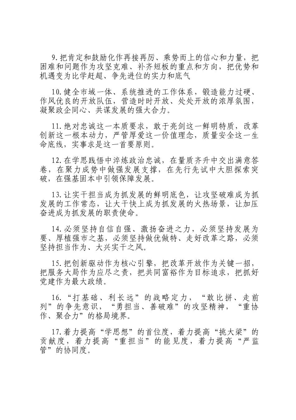 工作报告类排比句（2025年11月4日）_第2页