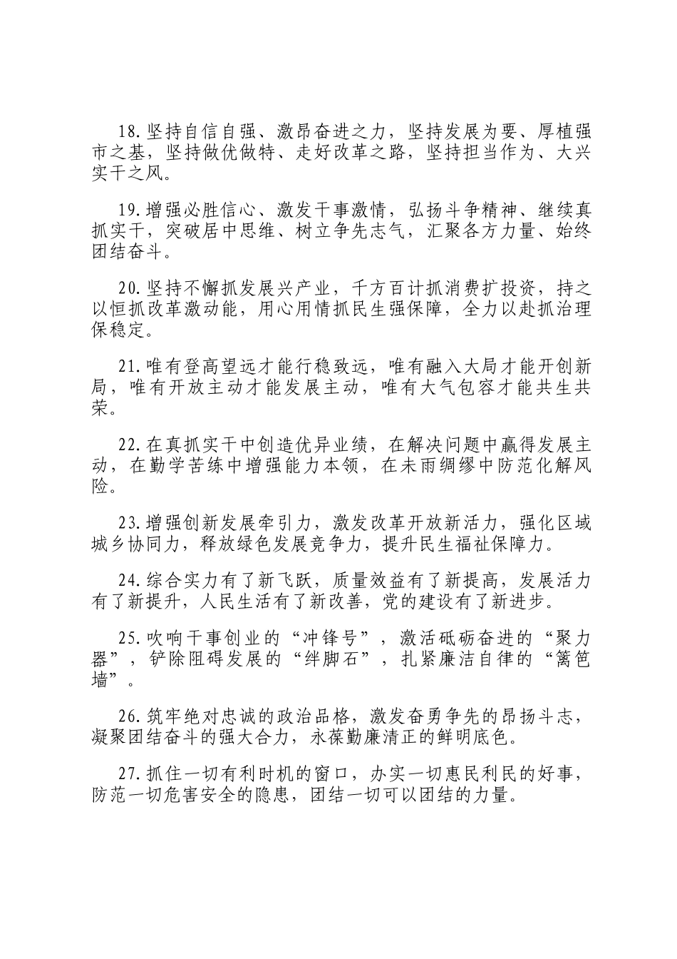 工作报告类排比句（2025年11月4日）_第3页