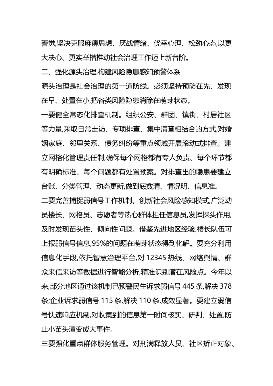 在全区社会治理工作专题会议上的讲话_第2页
