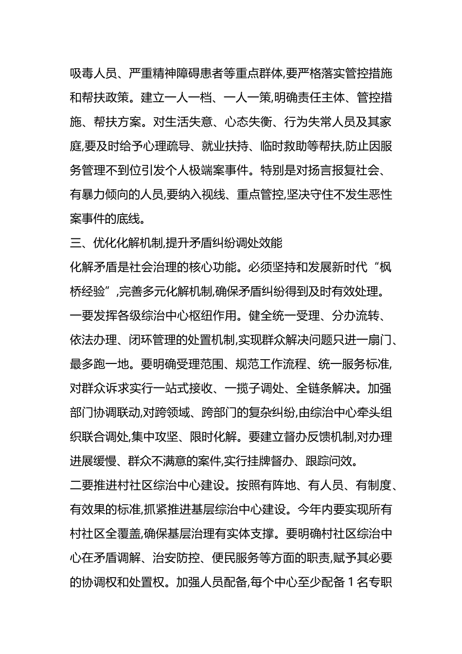 在全区社会治理工作专题会议上的讲话_第3页