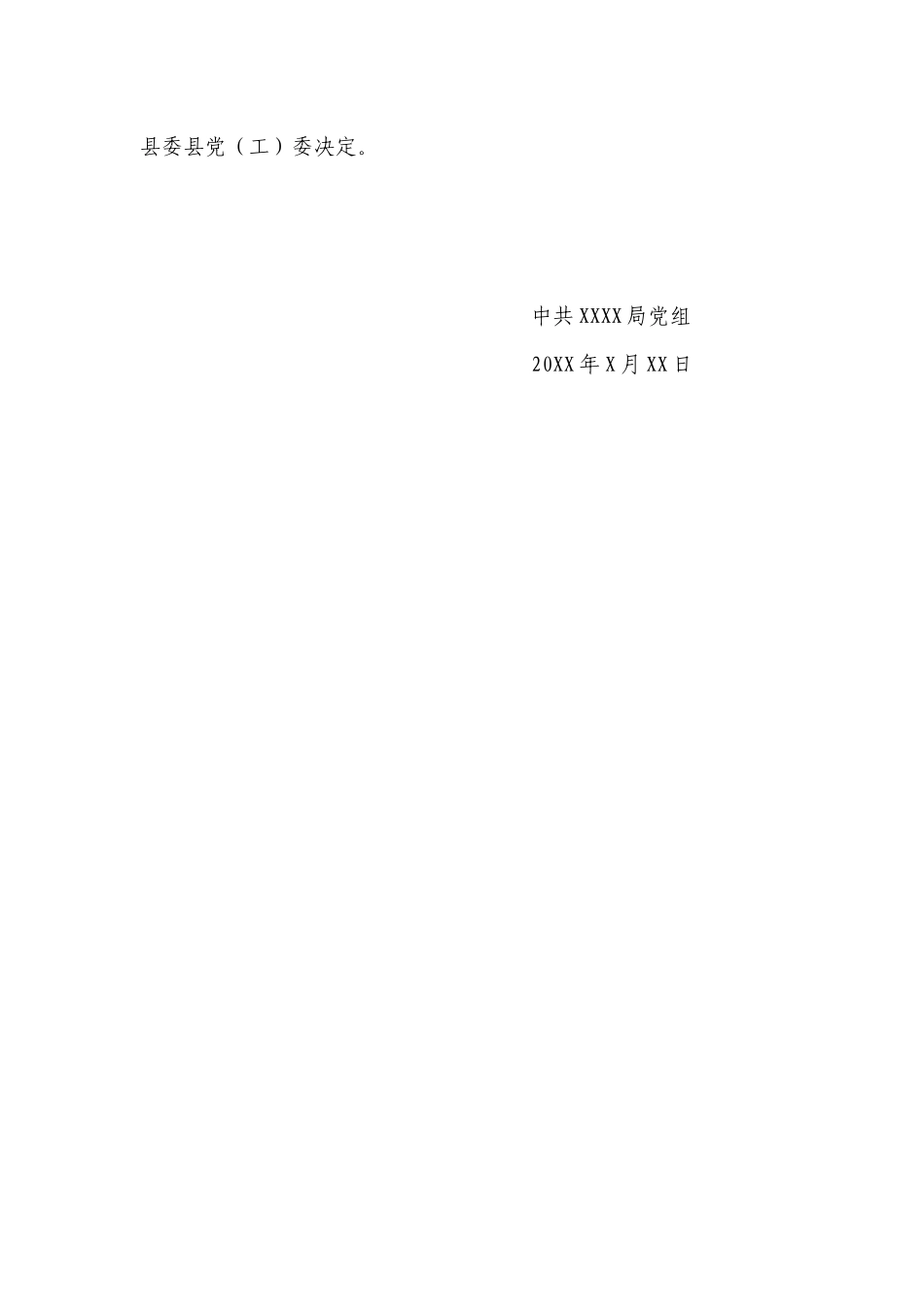 3.2中国共产党X X局党员大会选举办法(草案）【更多材料关注抖音：资深秘书】_第3页