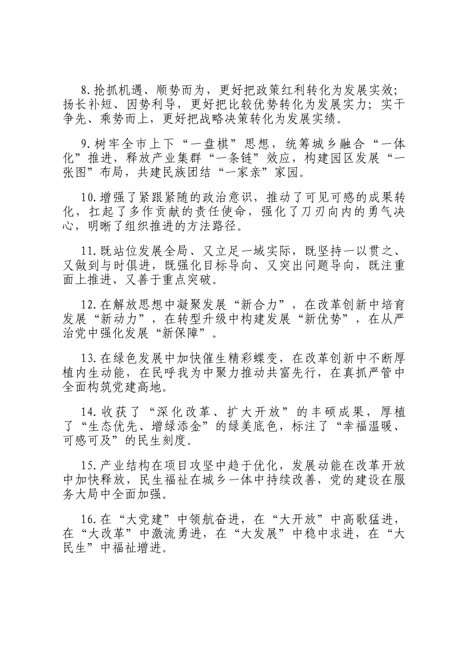 工作报告类排比句（2025年11月18日）_第2页