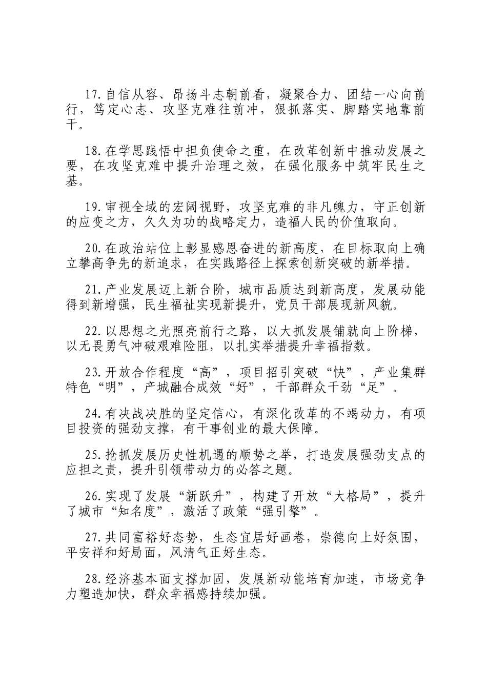 工作报告类排比句（2025年11月18日）_第3页