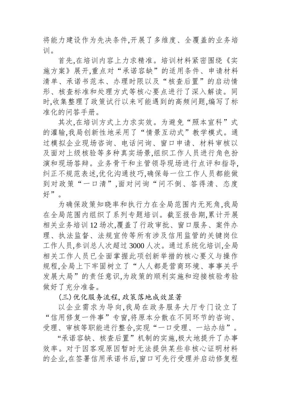 XX市市场监督管理局XX分局2025年度信用修复创新工作情况报告_第2页