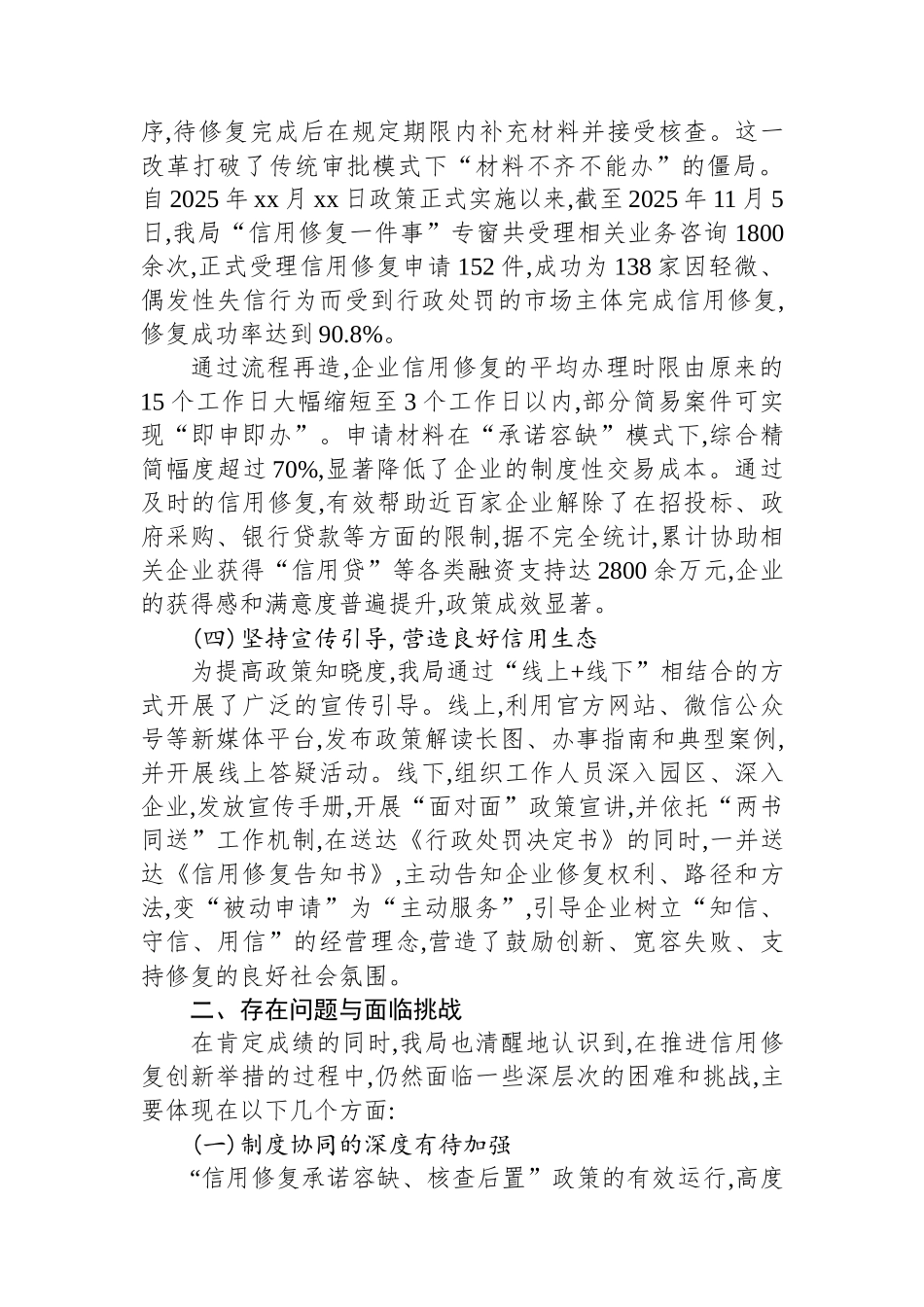 XX市市场监督管理局XX分局2025年度信用修复创新工作情况报告_第3页