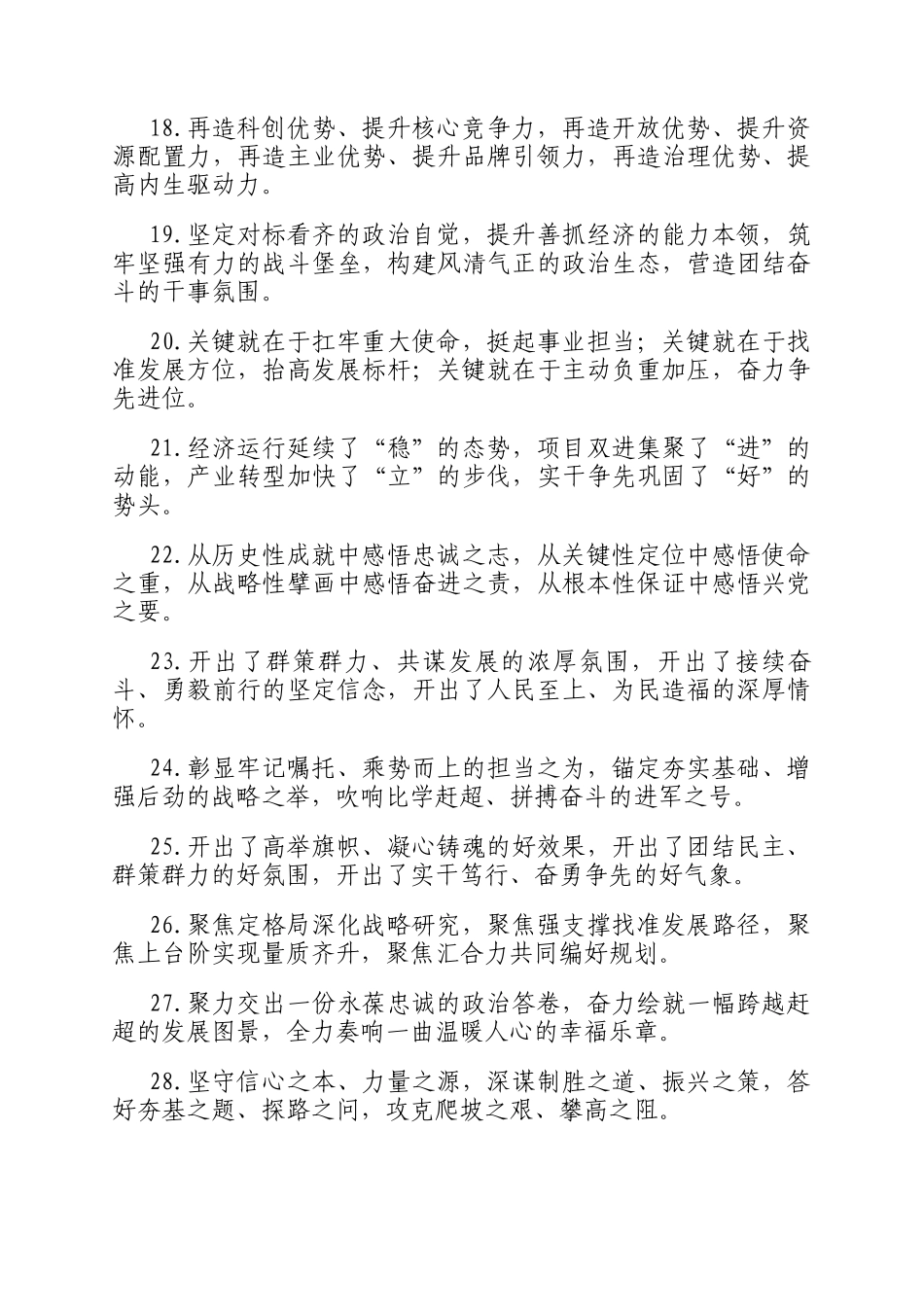 工作报告类排比句（2025年12月19日）_第3页