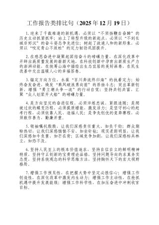 工作报告类排比句（2025年12月19日）