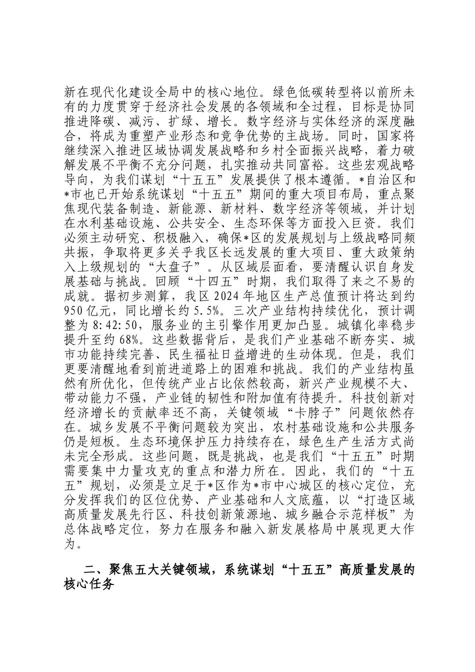 在全区十五五规划编制工作座谈会上的讲话_第2页