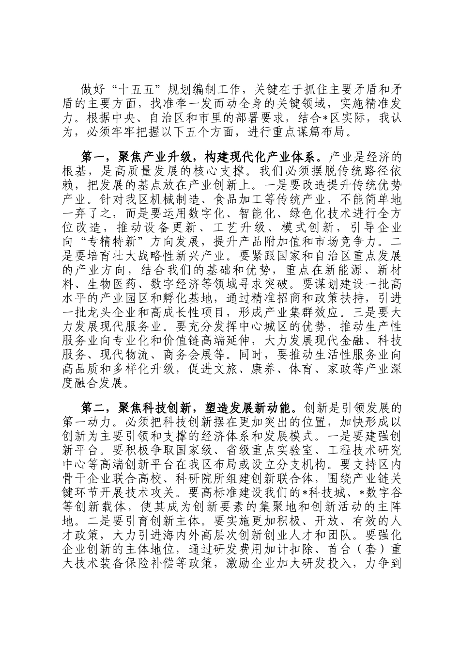 在全区十五五规划编制工作座谈会上的讲话_第3页