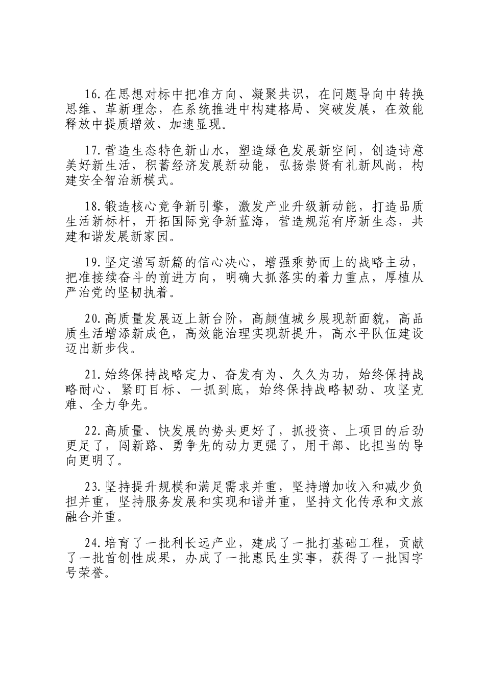 工作报告类排比句（2026年1月5日）_第3页