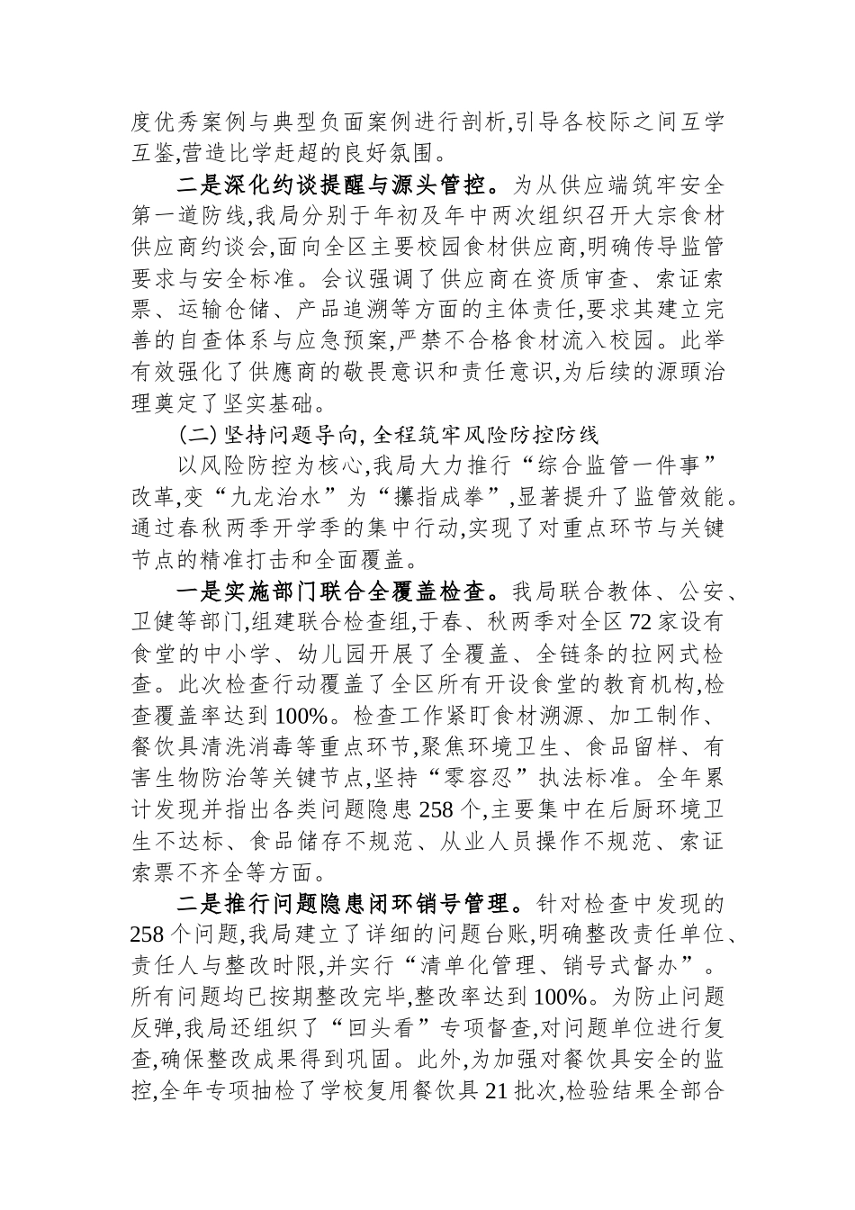XX市市场监督管理局XX区分局2025年度校园食品安全专项整治工作总结_第2页
