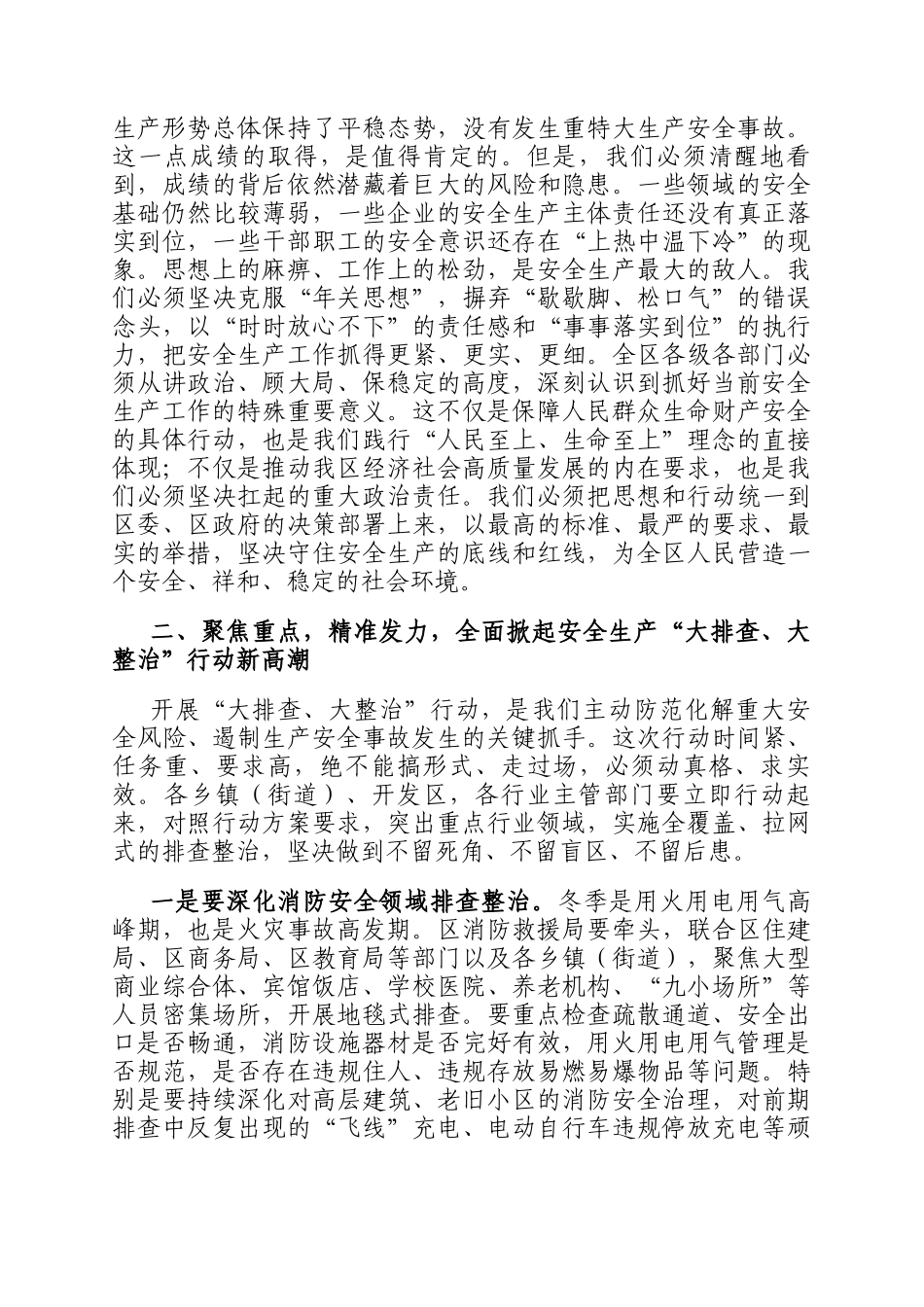在全区岁末年初安全生产大排查、大整治行动动员部署会议上的讲话_第2页