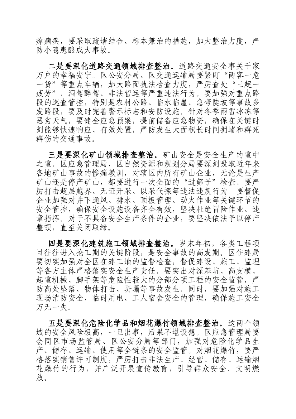 在全区岁末年初安全生产大排查、大整治行动动员部署会议上的讲话_第3页