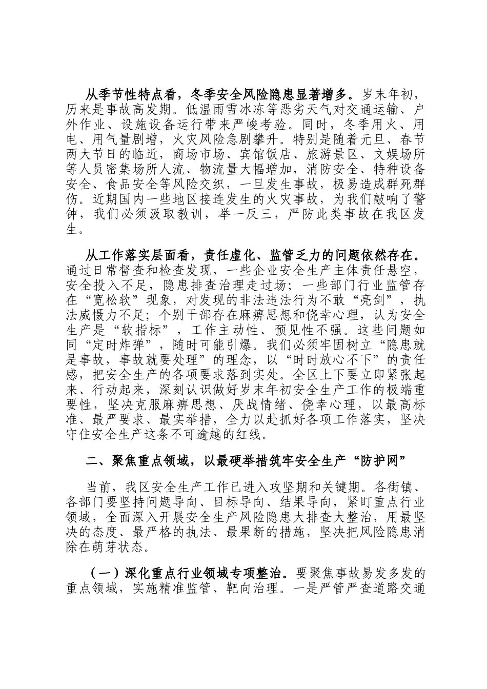 在全区岁末年初安全生产工作部署会议上的讲话_第2页