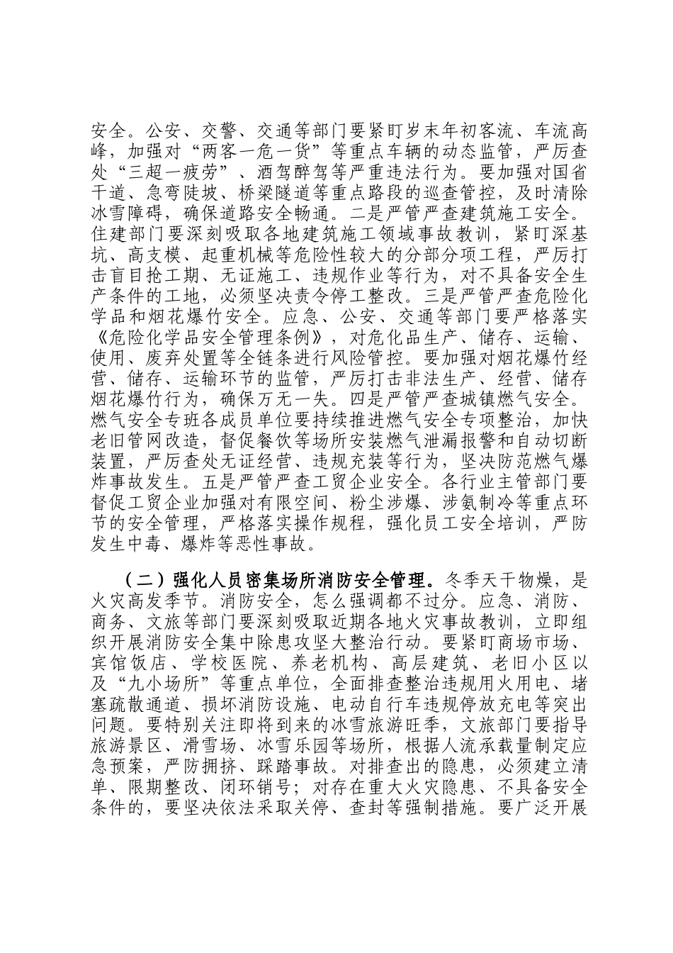 在全区岁末年初安全生产工作部署会议上的讲话_第3页