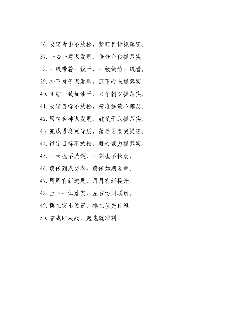 工作落实类过渡句（2025年11月1日）_第3页