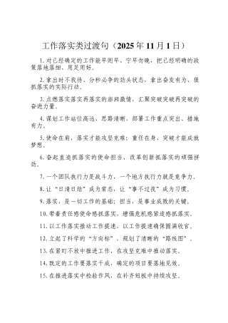 工作落实类过渡句（2025年11月1日）