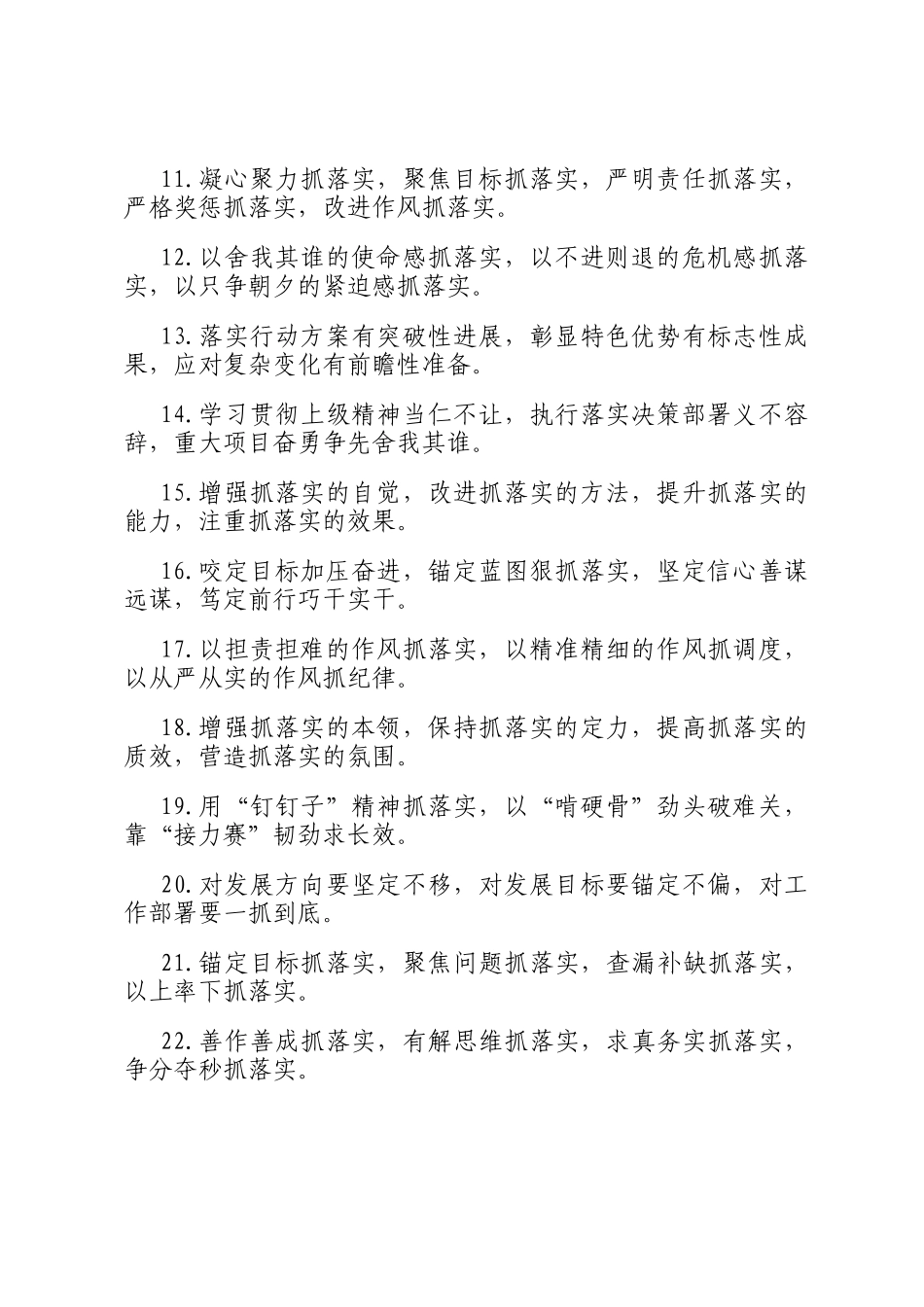 工作落实类排比句（2025年11月6日）_第2页