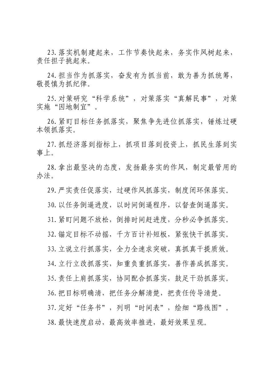 工作落实类排比句（2025年11月6日）_第3页