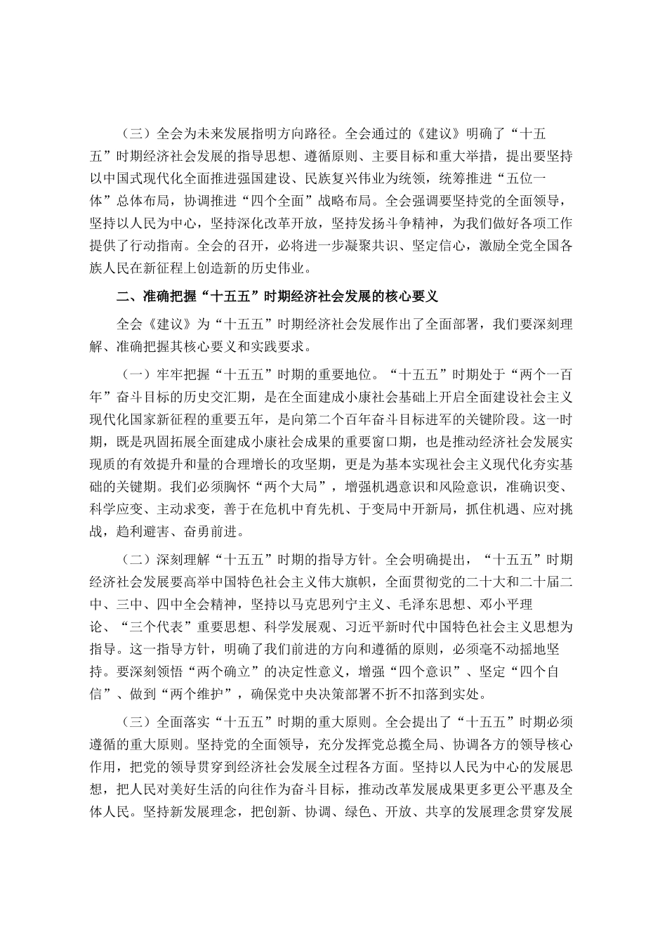 在全区学习贯彻党的全会精神宣讲报告会上的讲话_第2页