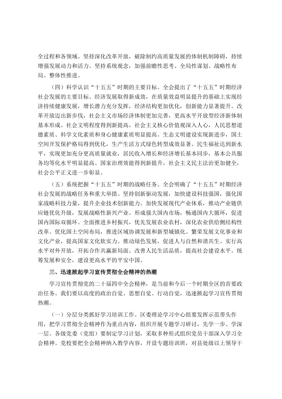 在全区学习贯彻党的全会精神宣讲报告会上的讲话_第3页